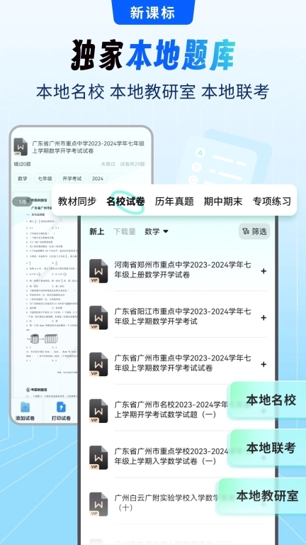 考霸刷题宝-小初高题库
