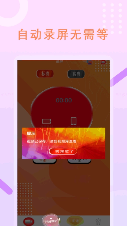 录屏大师