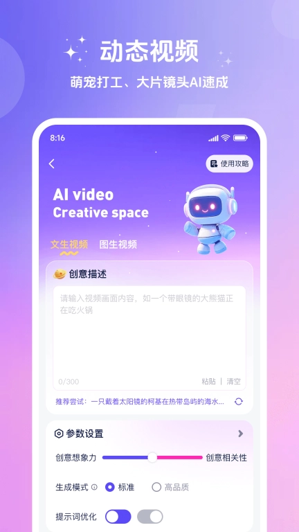 妙笔工坊-AI图片视频生成