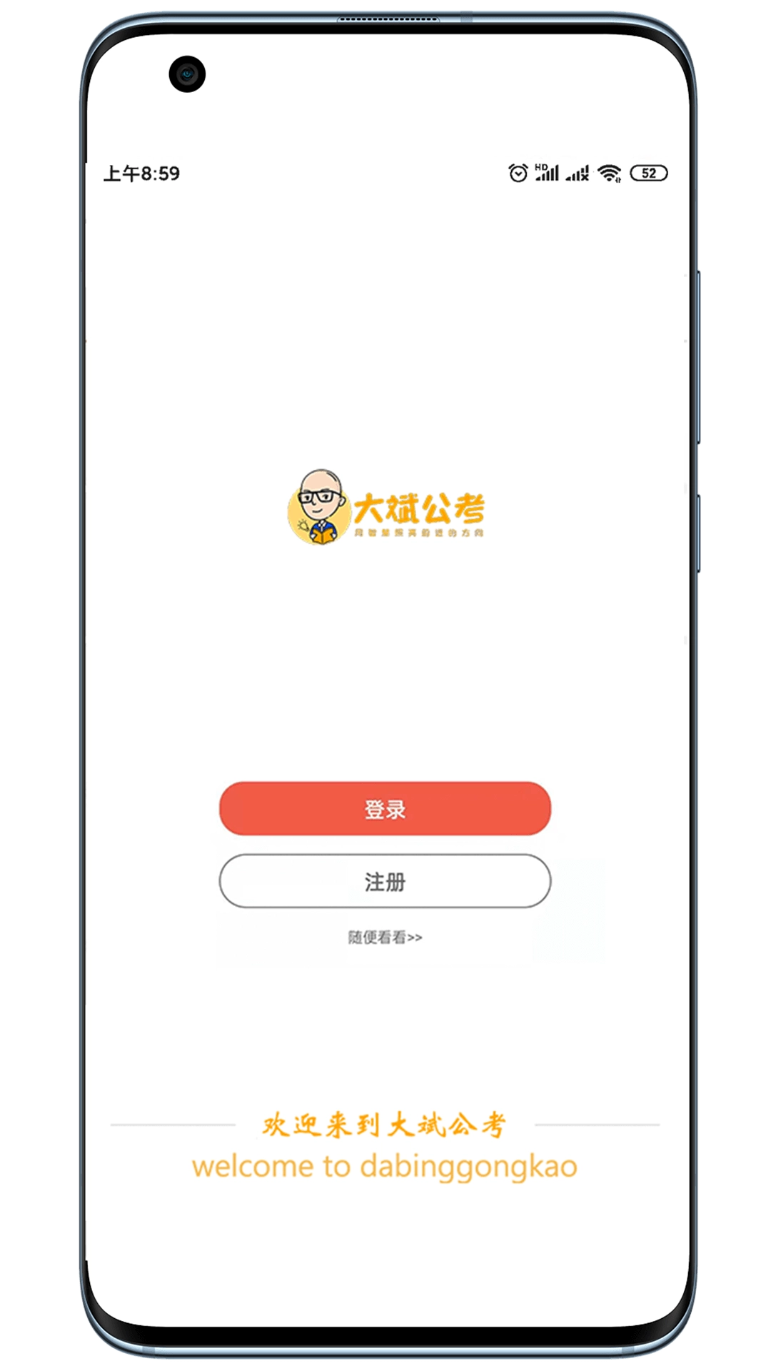 大斌公考