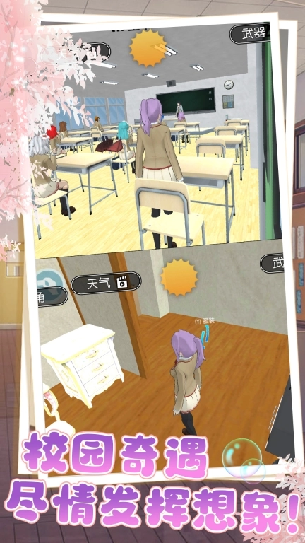 高校少女模拟器