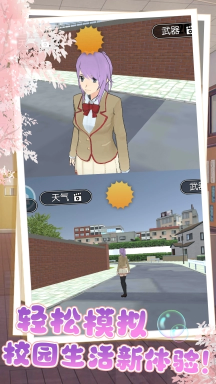 高校少女模拟器