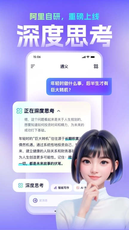通义-阿里自研深度思考