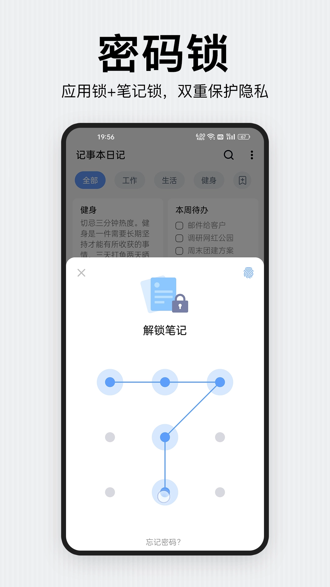 记事本日记