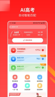AI高考志愿专家