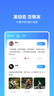 骑呗