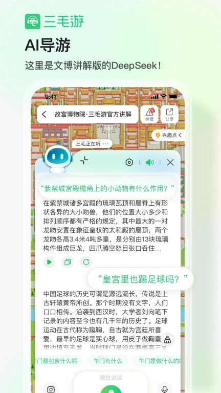三毛游-景点讲解手机电子导游