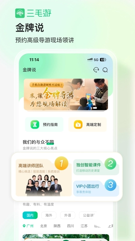三毛游-景点讲解手机电子导游