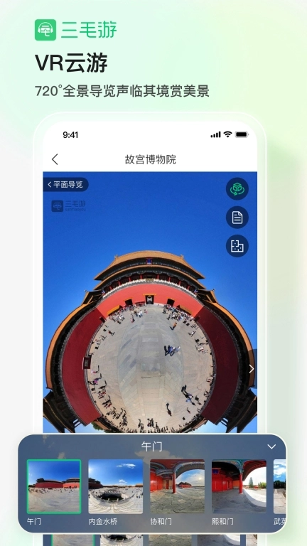 三毛游-景点讲解手机电子导游
