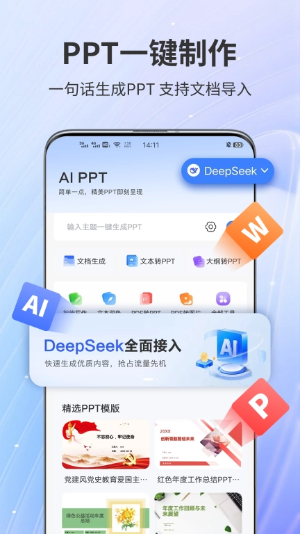 AiPPT