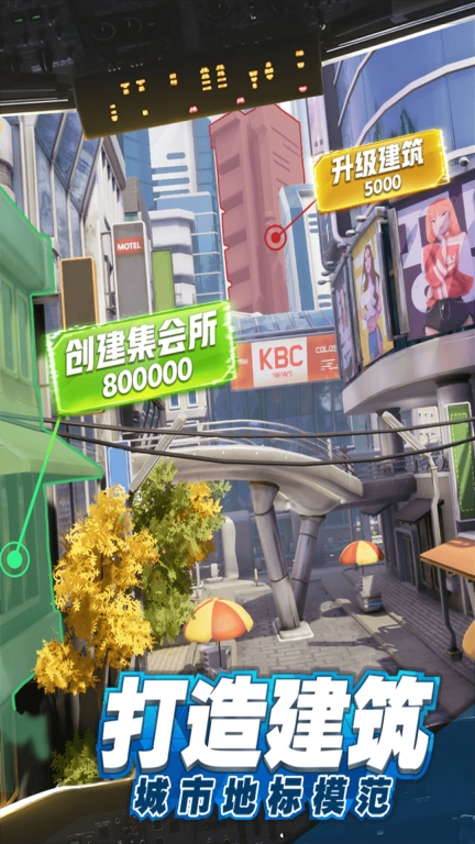 商道高手-城市模拟