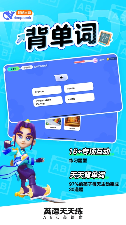 英语天天练-DeepSeek助力轻松提分