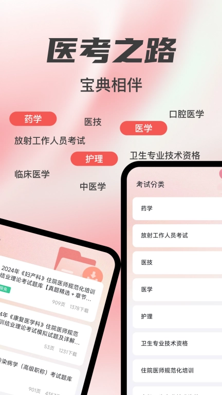 医考宝典