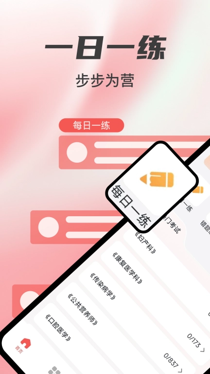 医考宝典