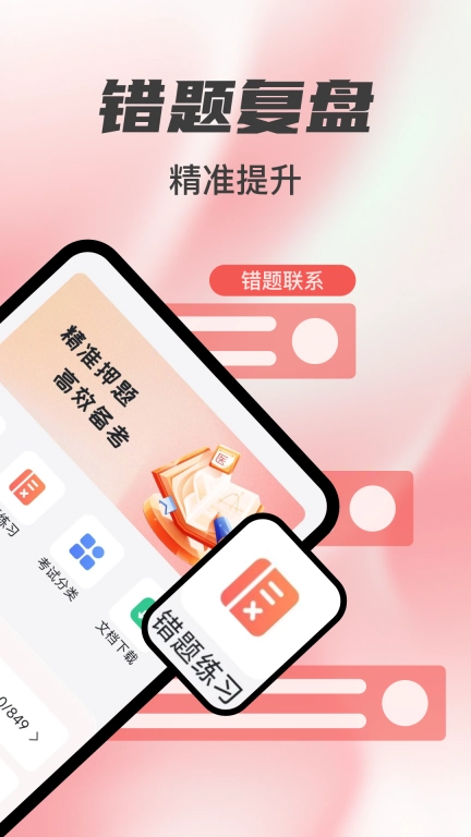 医考宝典