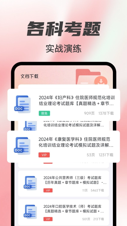 医考宝典