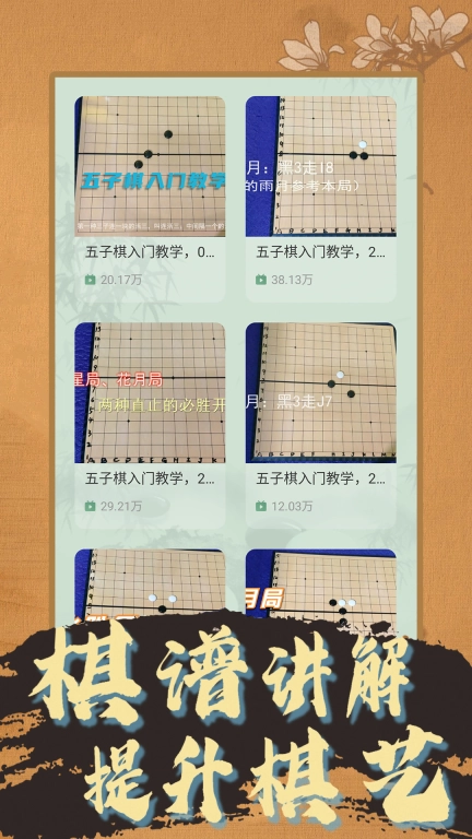 天天五子棋