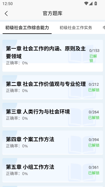 社会工作者快题库