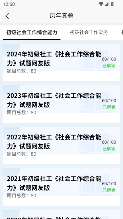 社会工作者快题库