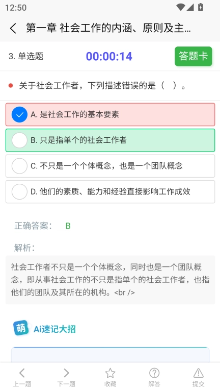 社会工作者快题库
