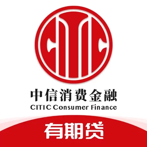 中信消费金融