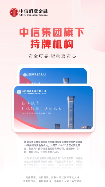 中信消费金融