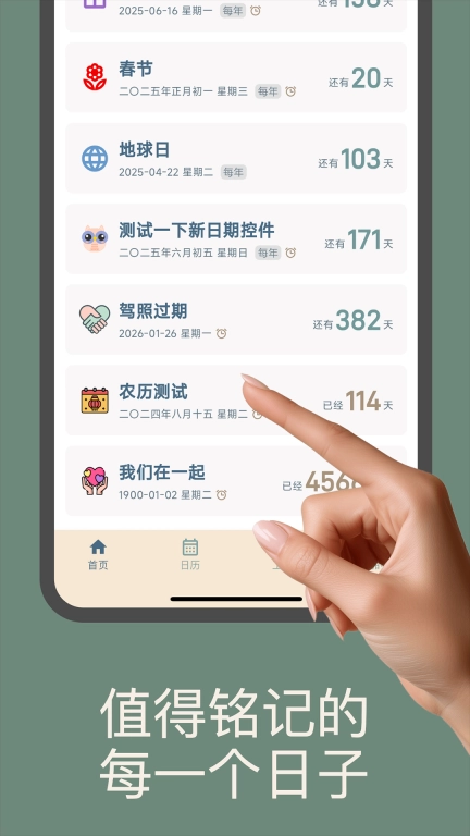 时间印记-重要日子提醒