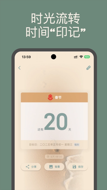 时间印记-重要日子提醒