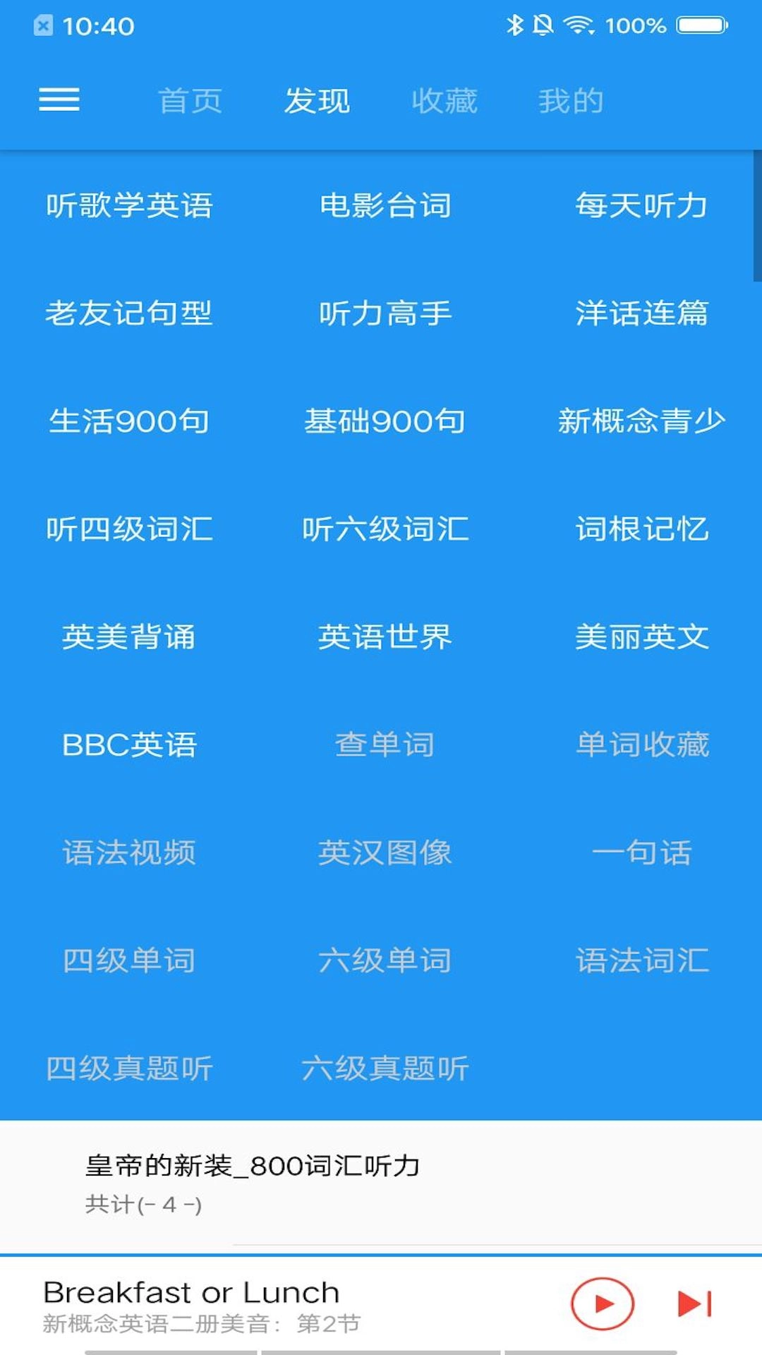新概念英语咖-新概念英语全册