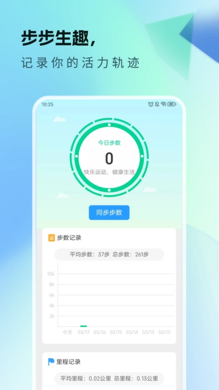 天天爱健康