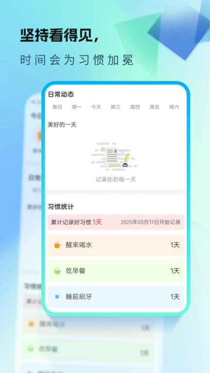 天天爱健康