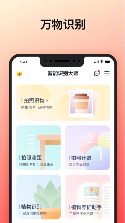 智能识别大师