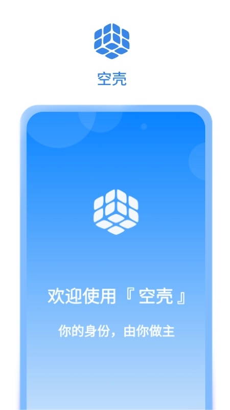 空壳