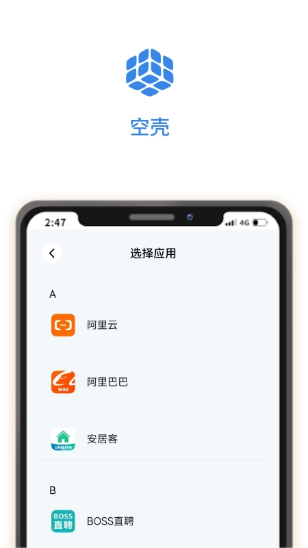 空壳