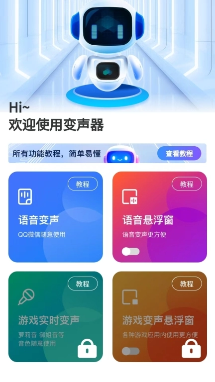 萌音变声器