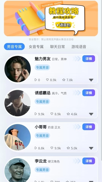 萌音变声器