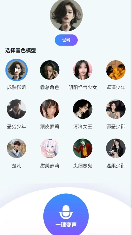萌音变声器