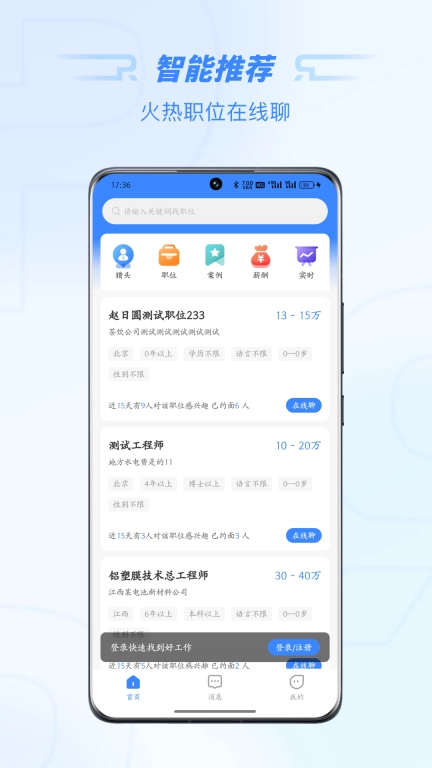 锐仕精英