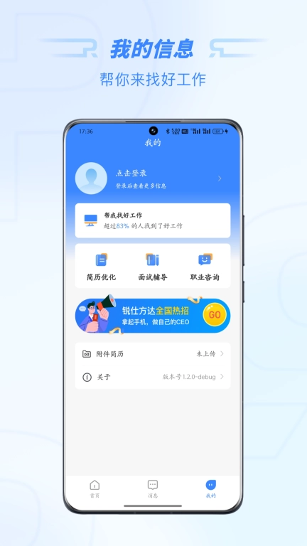 锐仕精英