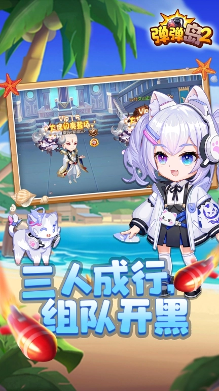 弹弹岛2-3射击