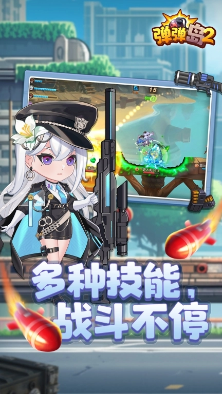 弹弹岛2-3射击