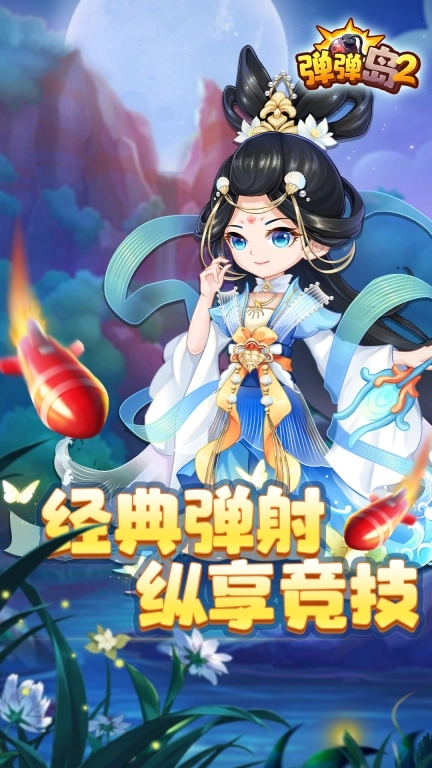 弹弹岛2-3射击