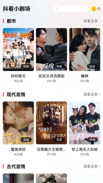 抖看小剧场