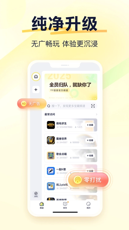 YY语音