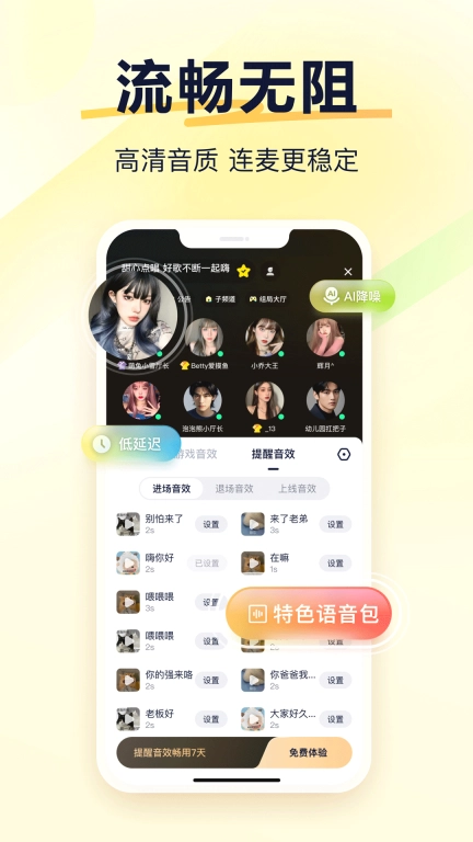 YY语音