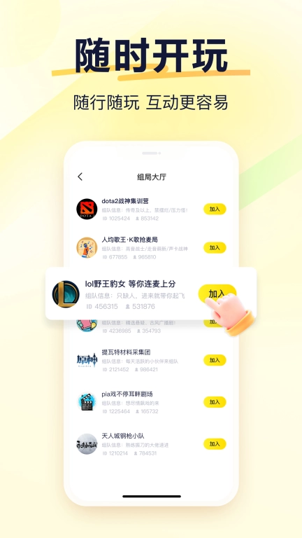 YY语音