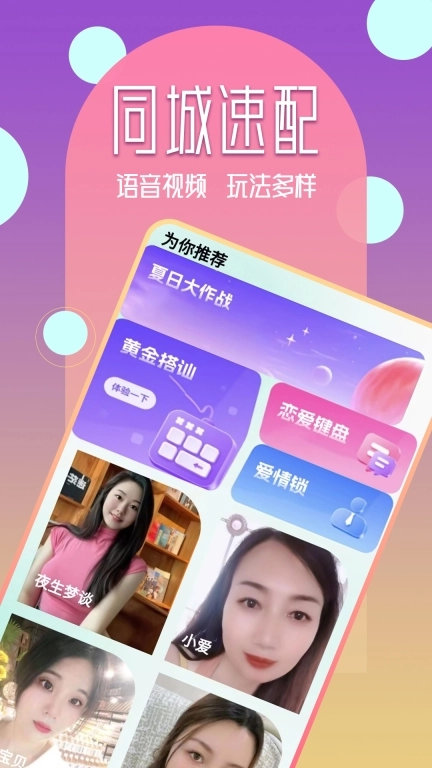 附近对聊