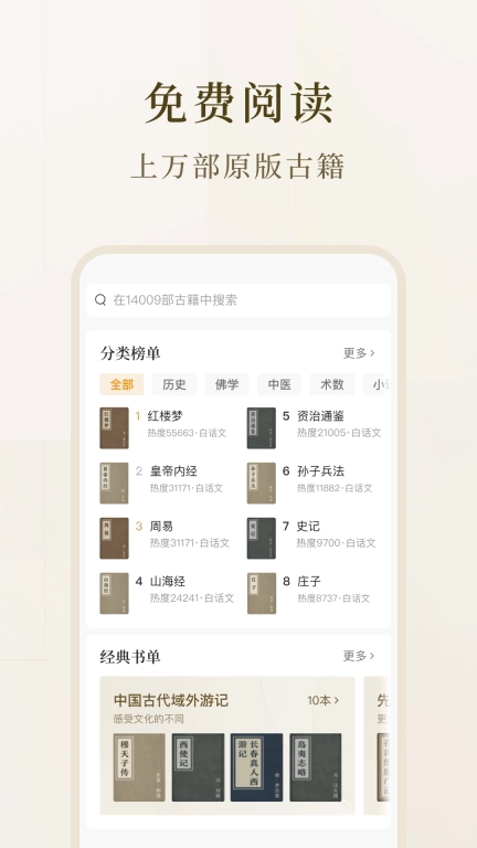 识典古籍-免费阅读原版