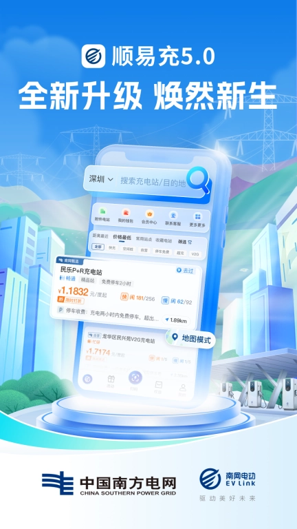 顺易充