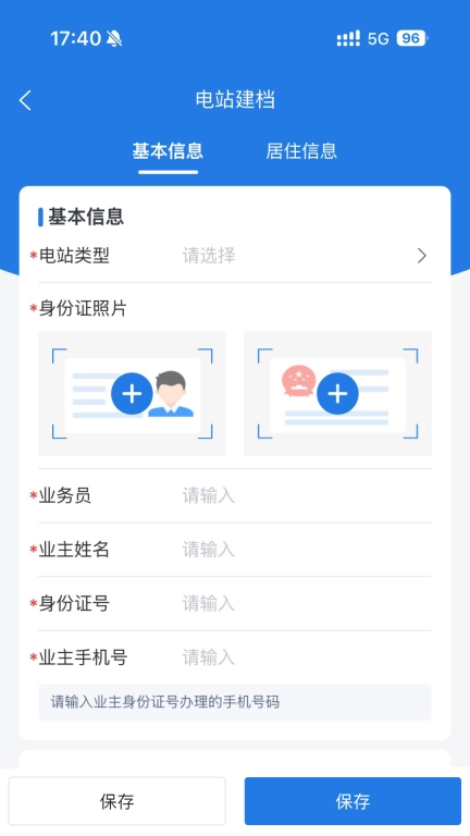 正泰安能云管家